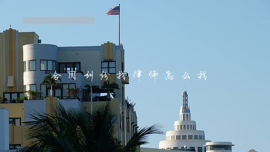 合同纠纷找律师怎么找 合同纠纷找律师怎么找