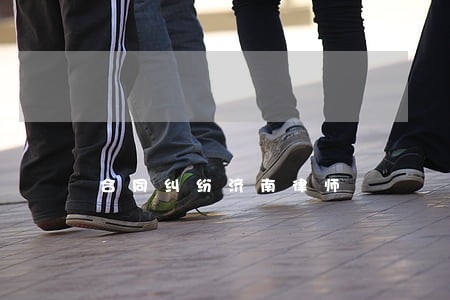 合同纠纷济南律师
