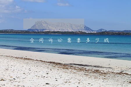 合同诉讼需要多少钱 合同诉讼需要多少钱