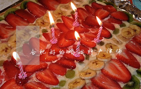 合肥好的婚姻财产律师 合肥好的婚姻财产律师