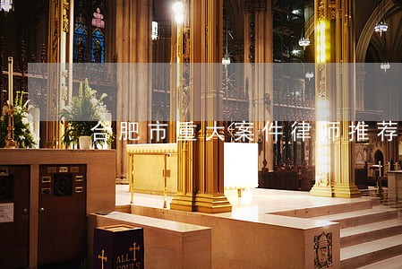 合肥市重大案件律师推荐 合肥市重大案件律师推荐