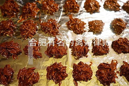 合肥有名的离婚律师 合肥有名的离婚律师