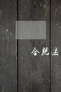合肥法律咨询律师在线 合肥法律咨询律师在线