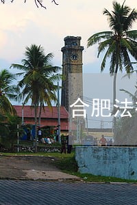 合肥法律顾问外包 合肥法律顾问外包