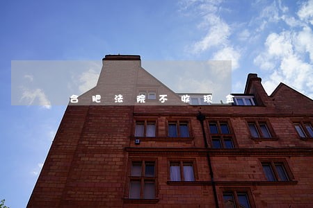 合肥法院不收现金 合肥法院不收现金