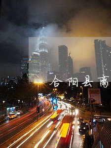 合阳县离婚律师电话 合阳县离婚律师电话