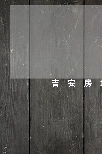吉安房地产律师 吉安房地产律师