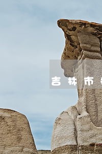 吉林市各级法院地址电话 吉林市各级法院地址电话