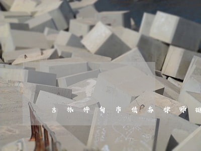 吉林桦甸市债务律师排行 吉林桦甸市债务律师排行