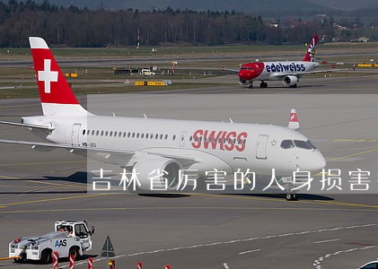 吉林省厉害的人身损害律师 吉林省厉害的人身损害律师