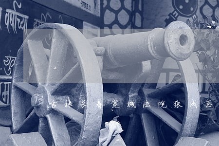 吉林长春宽城法院张成玉 吉林长春宽城法院张成玉