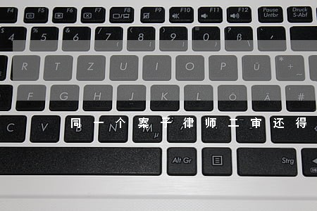 同一个案子律师二审还得交律师费 同一个案子律师二审还得交律师费