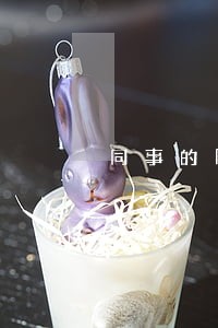 同事的网贷逾期短信一直发给我 同事的网贷逾期短信一直发给我