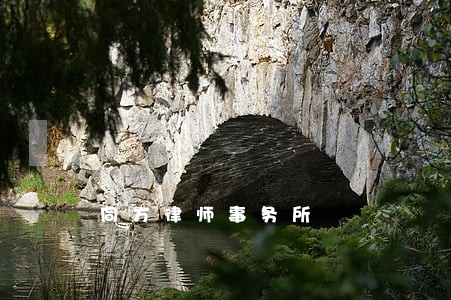 同方律师事务所 同方律师事务所