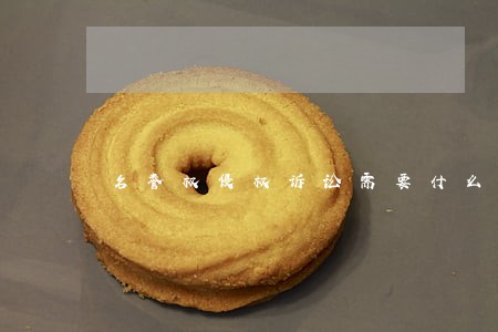 名誉权侵权诉讼需要什么证据 名誉权侵权诉讼需要什么证据