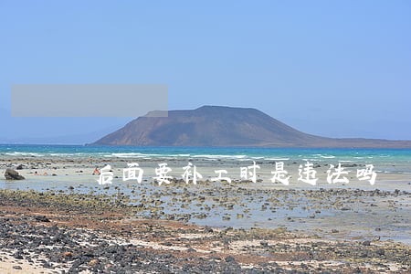 后面要补工时是违法吗 后面要补工时是违法吗
