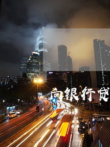 向银行贷款逾期法院调解书 向银行贷款逾期法院调解书