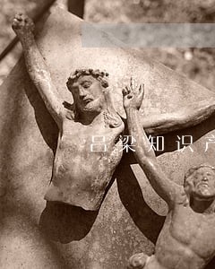 吕梁知识产权律师免费在线咨询 吕梁知识产权律师免费在线咨询
