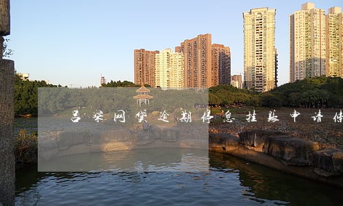吕梁网贷逾期停息挂账申请条件 吕梁网贷逾期停息挂账申请条件