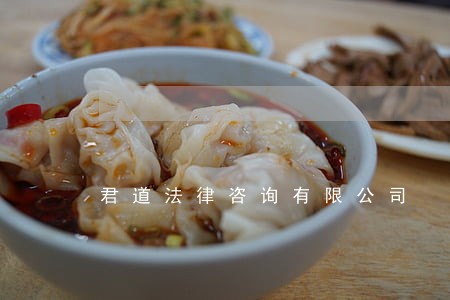 君道法律咨询有限公司 君道法律咨询有限公司