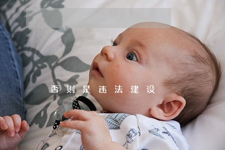 否则是违法建设 否则是违法建设