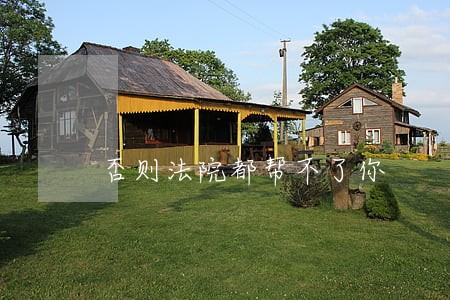 否则法院都帮不了你 否则法院都帮不了你