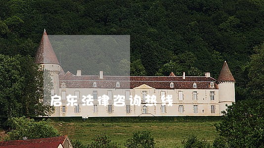 启东法律咨询热线 启东法律咨询热线