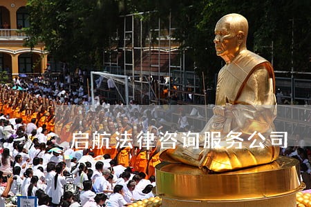 启航法律咨询服务公司 启航法律咨询服务公司
