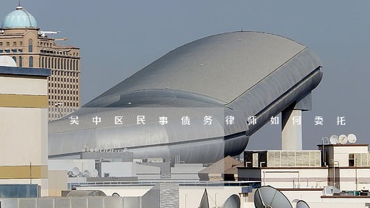 吴中区民事债务律师如何委托 吴中区民事债务律师如何委托