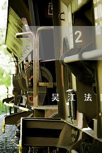 吴江法院震泽法庭倪晓红公示 吴江法院震泽法庭倪晓红公示