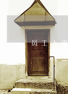 员工上班违法该谁负责 员工上班违法该谁负责