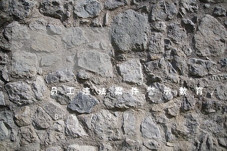员工违法案件警示教育/2023013089737 员工违法案件警示教育/2023013089737
