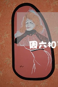 周六扣贷款周一还算逾期吗 周六扣贷款周一还算逾期吗
