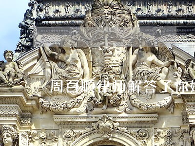 周百顺律师解答了你好 周百顺律师解答了你好