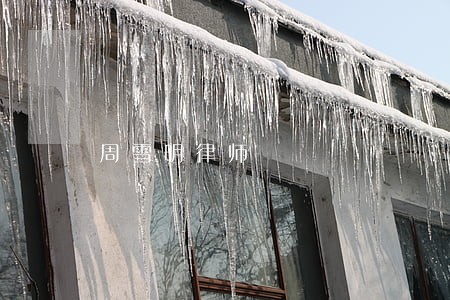 周雪明律师 周雪明律师