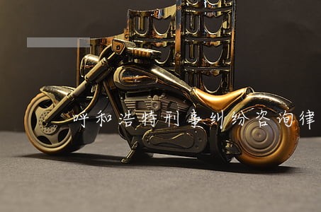 呼和浩特刑事纠纷咨询律师 呼和浩特刑事纠纷咨询律师