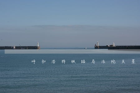 呼和浩特铁路局法院关景滨 呼和浩特铁路局法院关景滨