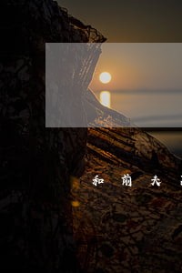 和前夫离婚九年了 和前夫离婚九年了