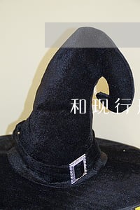 和现行刑法对未成年人保护之比较 和现行刑法对未成年人保护之比较
