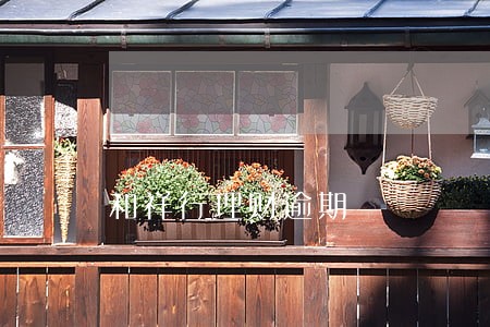 和祥行理财逾期 和祥行理财逾期