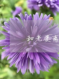 和老婆离婚了怎么老是还想着她 和老婆离婚了怎么老是还想着她