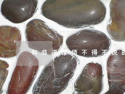 和装逼律师不得不说的缘分 和装逼律师不得不说的缘分