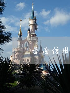 咨询信用卡逾期的法律热线是什么