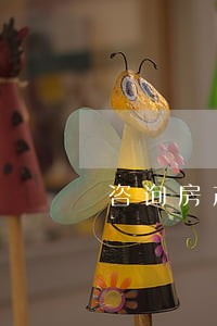 咨询房产法律顾问 咨询房产法律顾问