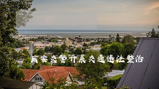 咸安交警开展交通违法整治 咸安交警开展交通违法整治