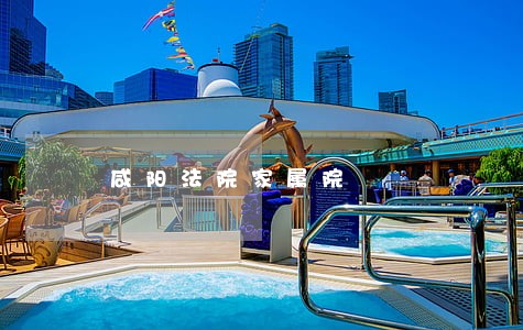咸阳法院家属院 咸阳法院家属院