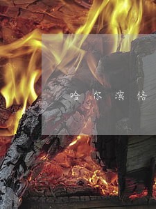 哈尔滨信用卡逾期了不肯协商 哈尔滨信用卡逾期了不肯协商