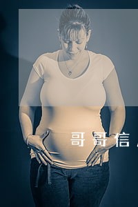 哥哥信用卡逾期紧急联系人是我