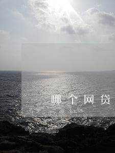 哪个网贷逾期后果比较严重 哪个网贷逾期后果比较严重