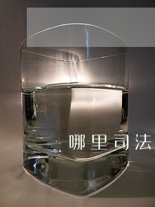 哪里司法考试培训好 哪里司法考试培训好